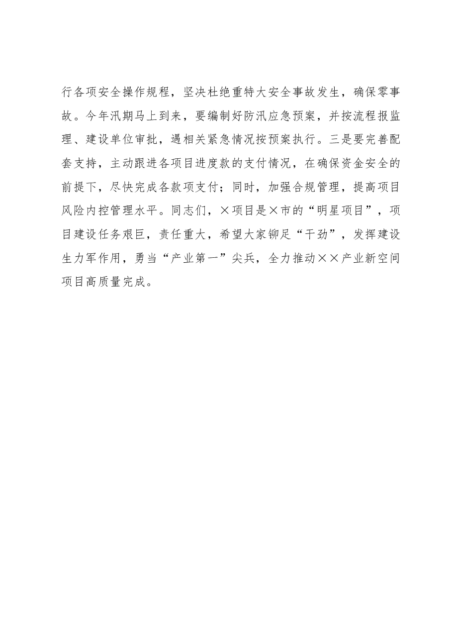 在产业新空间建设党建共建活动上的讲话.docx,第4页预览