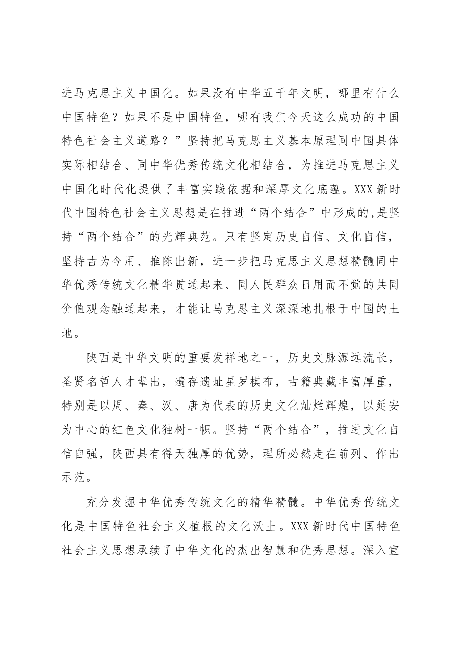 心得体会:勇立潮头+干在实处 在推进文化自信自强上展现陕西担当.docx,第4页预览