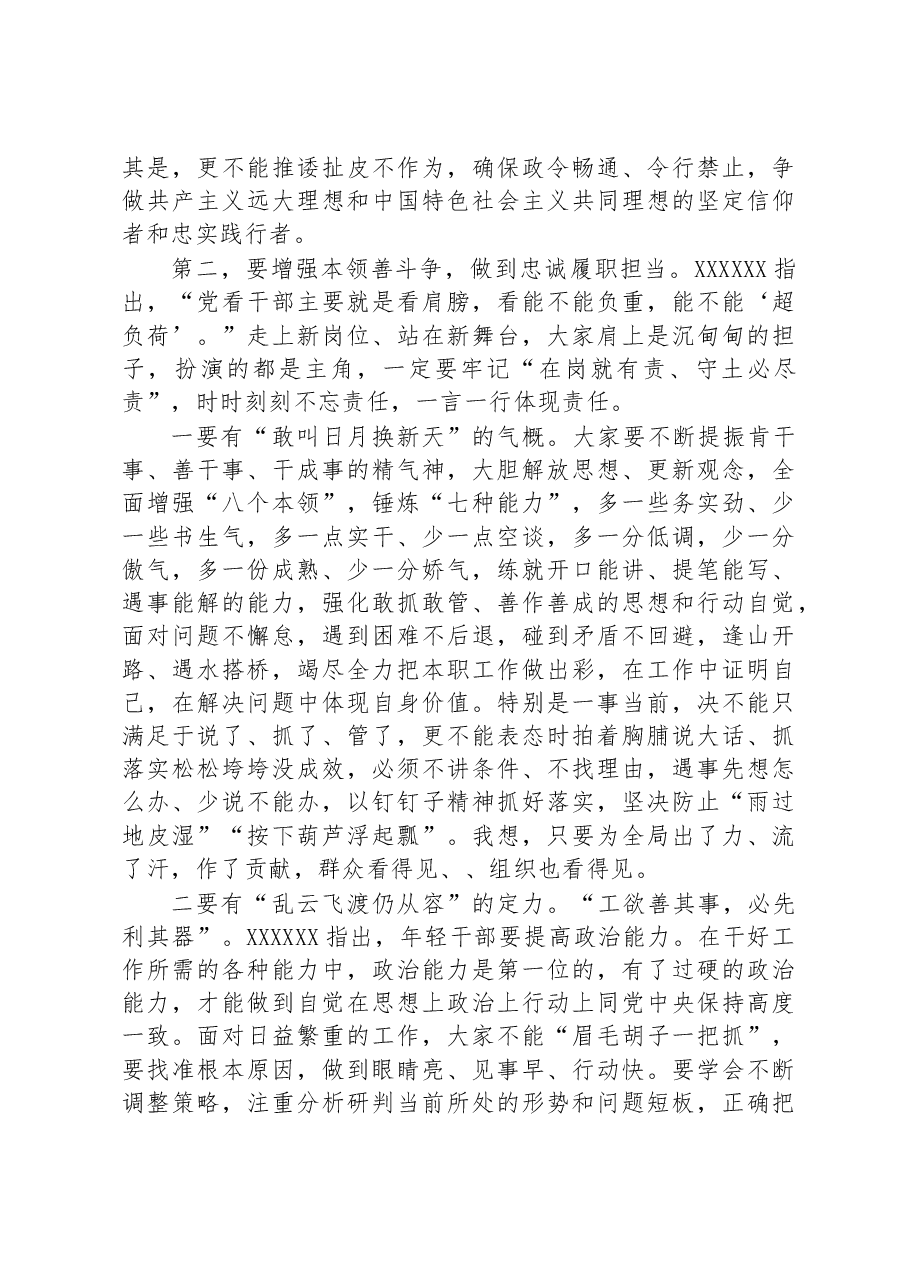 在新任干部集体谈话会上的讲话.docx,第3页预览