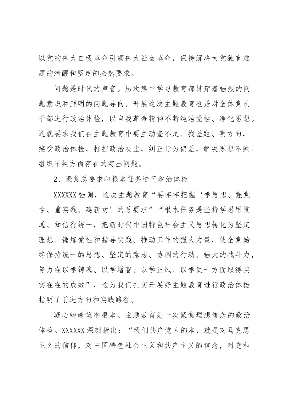 开展主题教育是一次重要的政治体检.docx，第3页预览