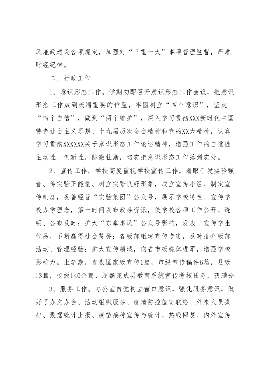县XX中学2022-2023学年度秋季学期工作总结.docx,第4页预览