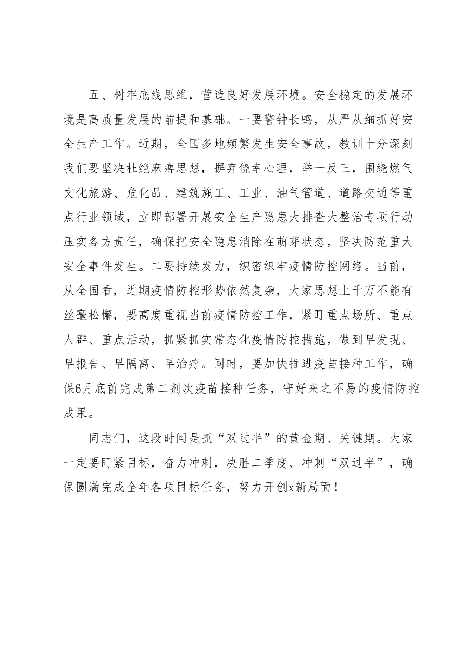 在x县冲刺全年目标任务“双过半”工作推进会上的讲话.docx,第4页预览