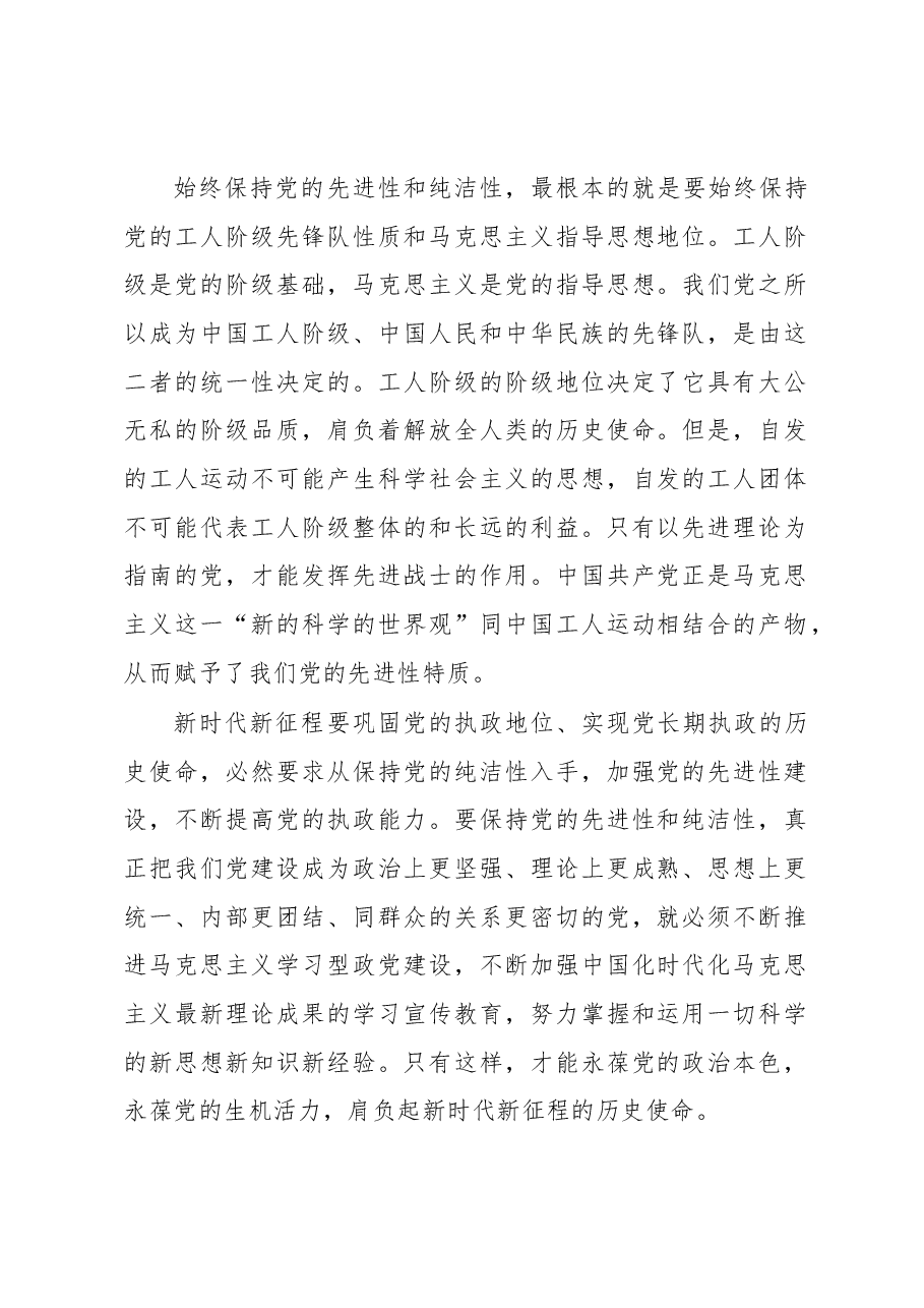 (3篇)建设学习型政党主题党课材料汇编.docx,第2页预览
