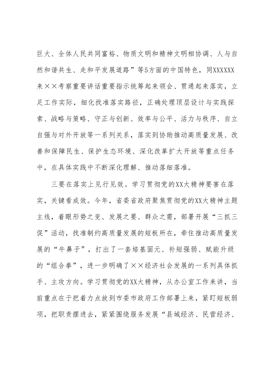 办公室主任在专题读书班上的发言.docx,第3页预览