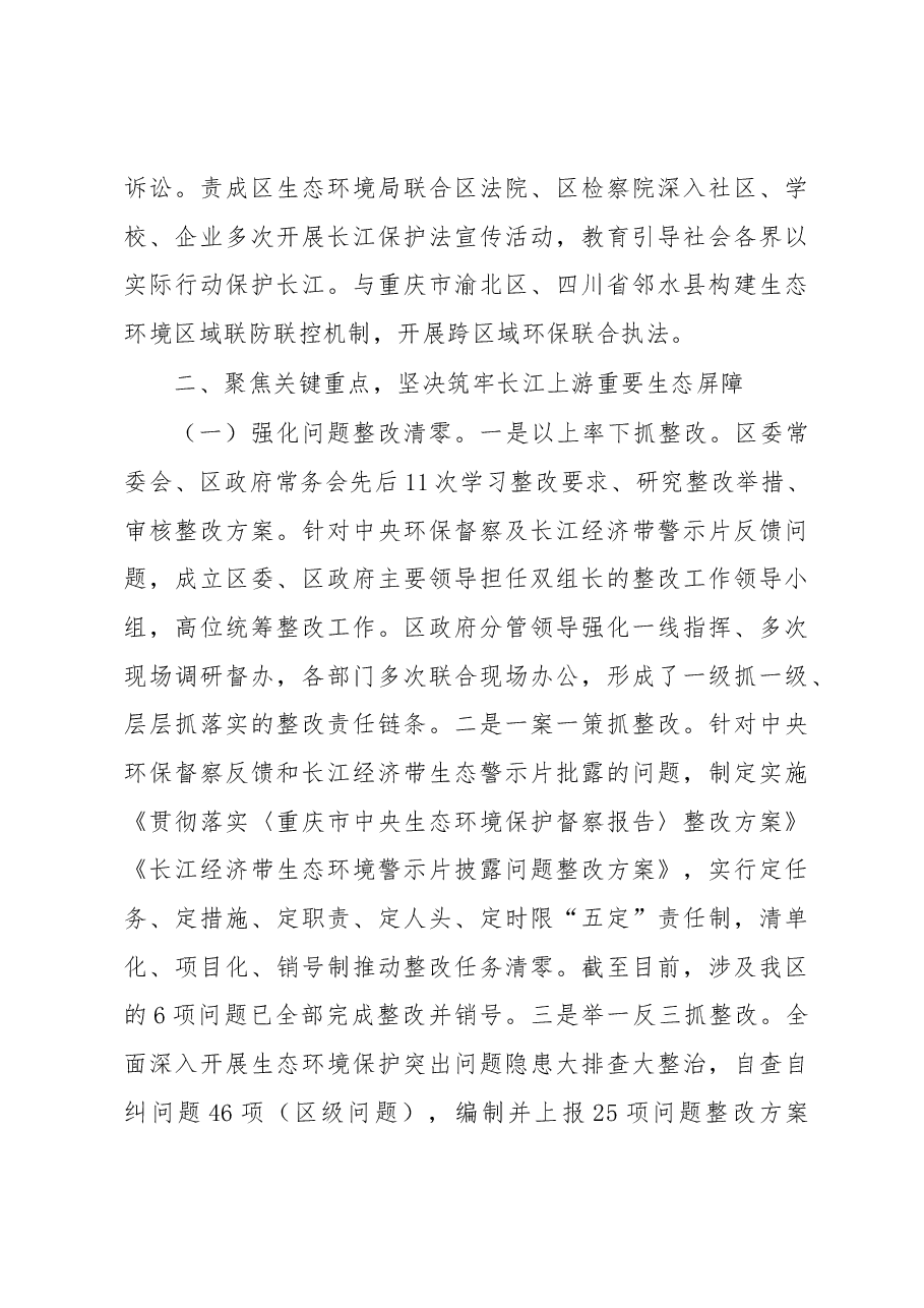 xx区推动长江经济带发展工作情况汇报.docx,第3页预览