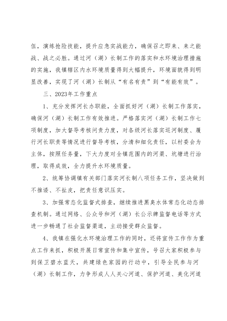 XX镇2022年总河(湖)长工作报告.docx,第4页预览