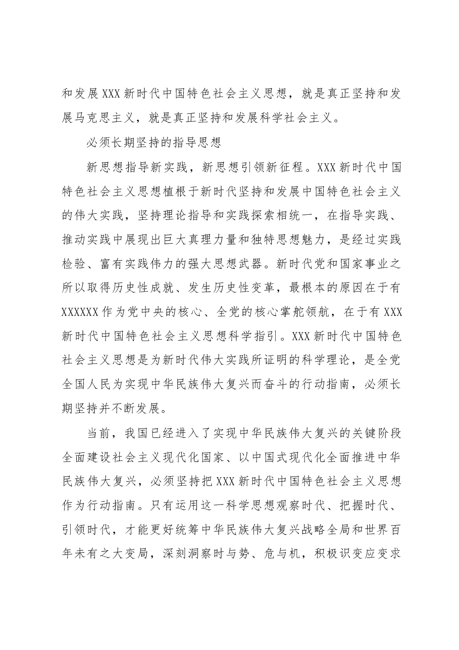 心得体会:不断提高全党马克思主义水平.docx,第4页预览