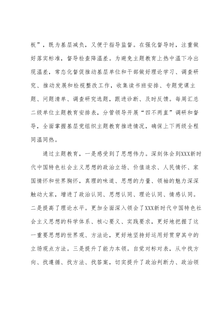 报送上级指导组的工作情况报告.docx,第2页预览