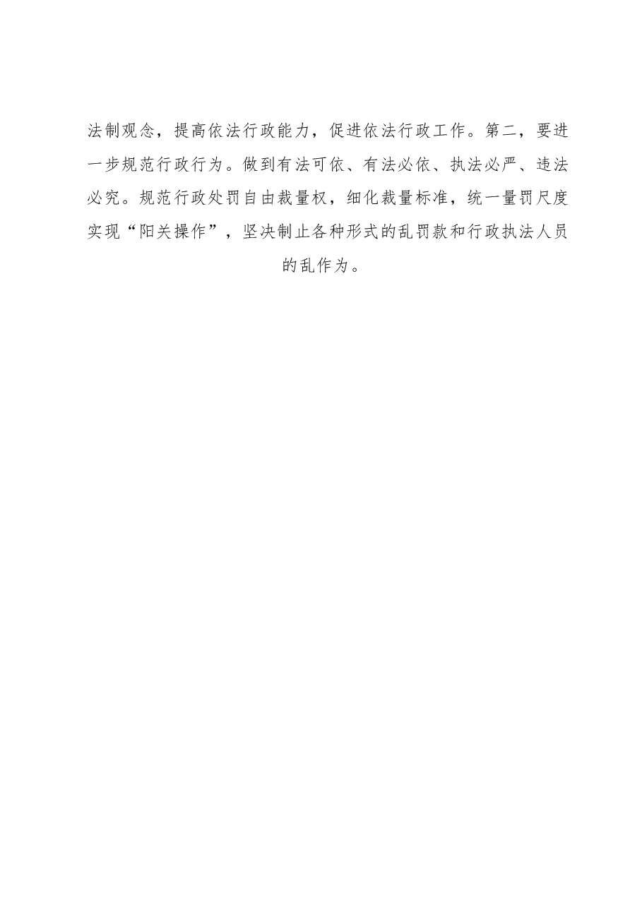 住建系统作风建设大会的表态发言.docx,第4页预览