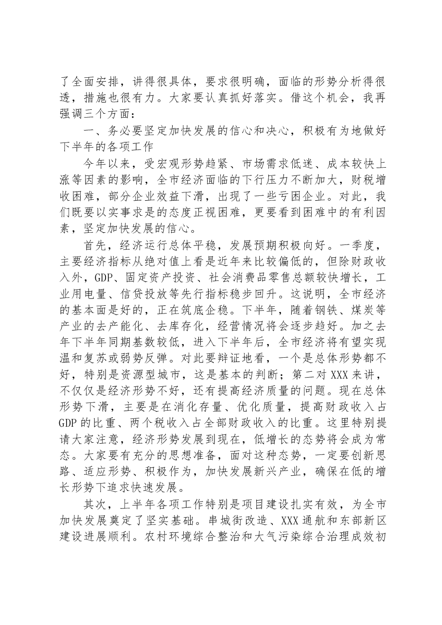 书记在在全市重点项目观摩暨经济形势分析会议上的讲话.docx,第2页预览