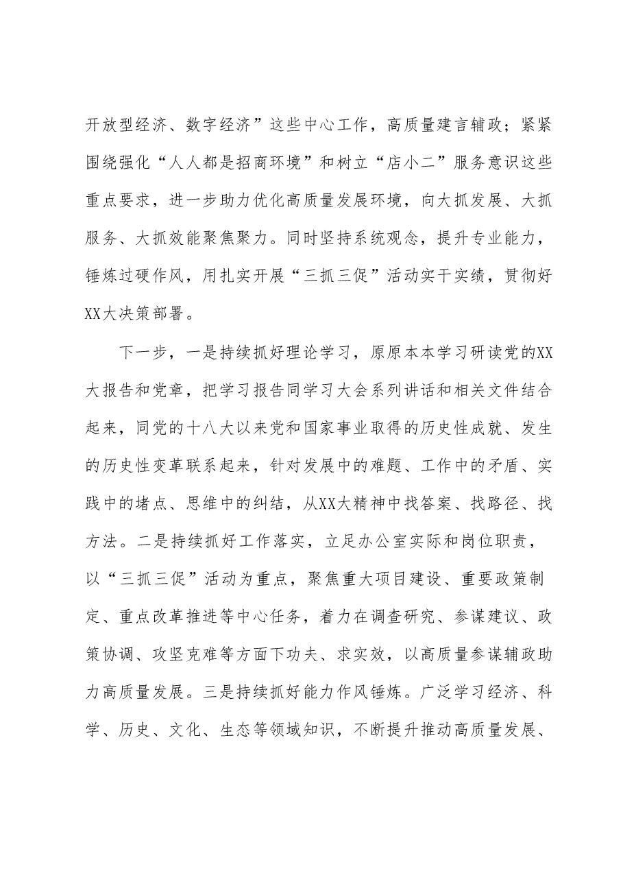 办公室主任在专题读书班上的发言.docx,第4页预览