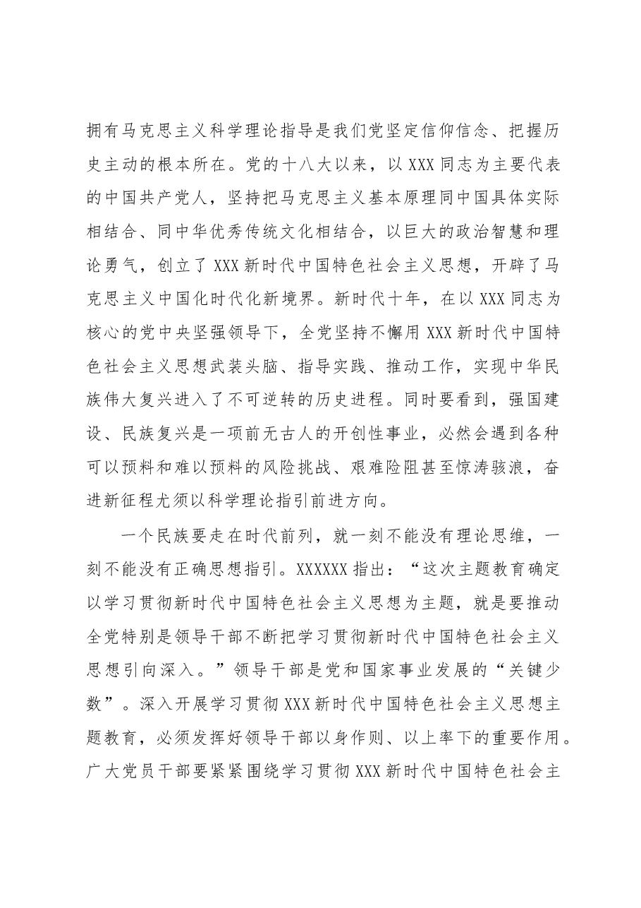 心得体会:为奋进新征程凝心聚力.docx,第2页预览