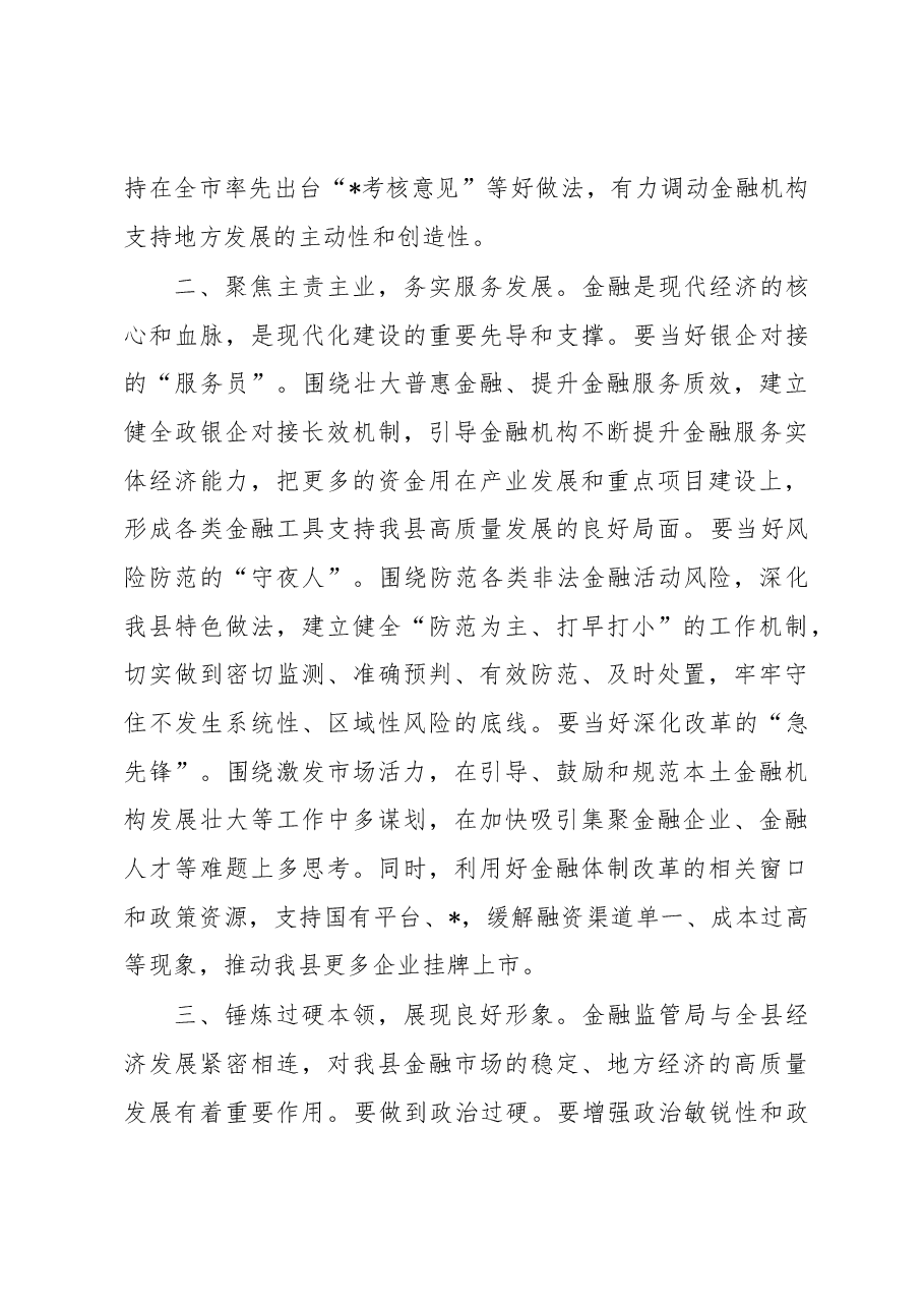 在县金融监管局干部会议上的讲话.docx,第3页预览