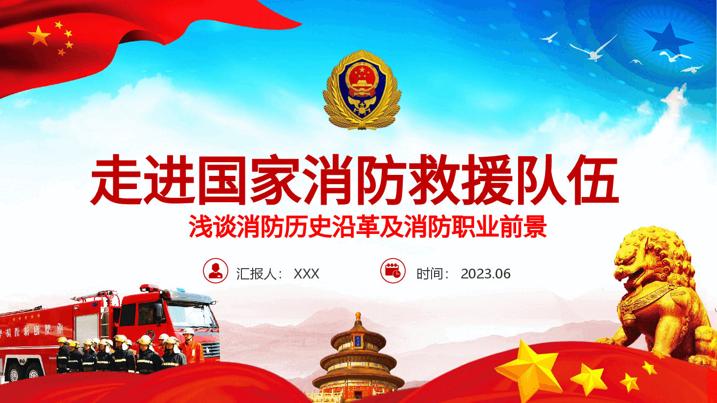 消防主题素材模板(PPT).pptx,第1页预览