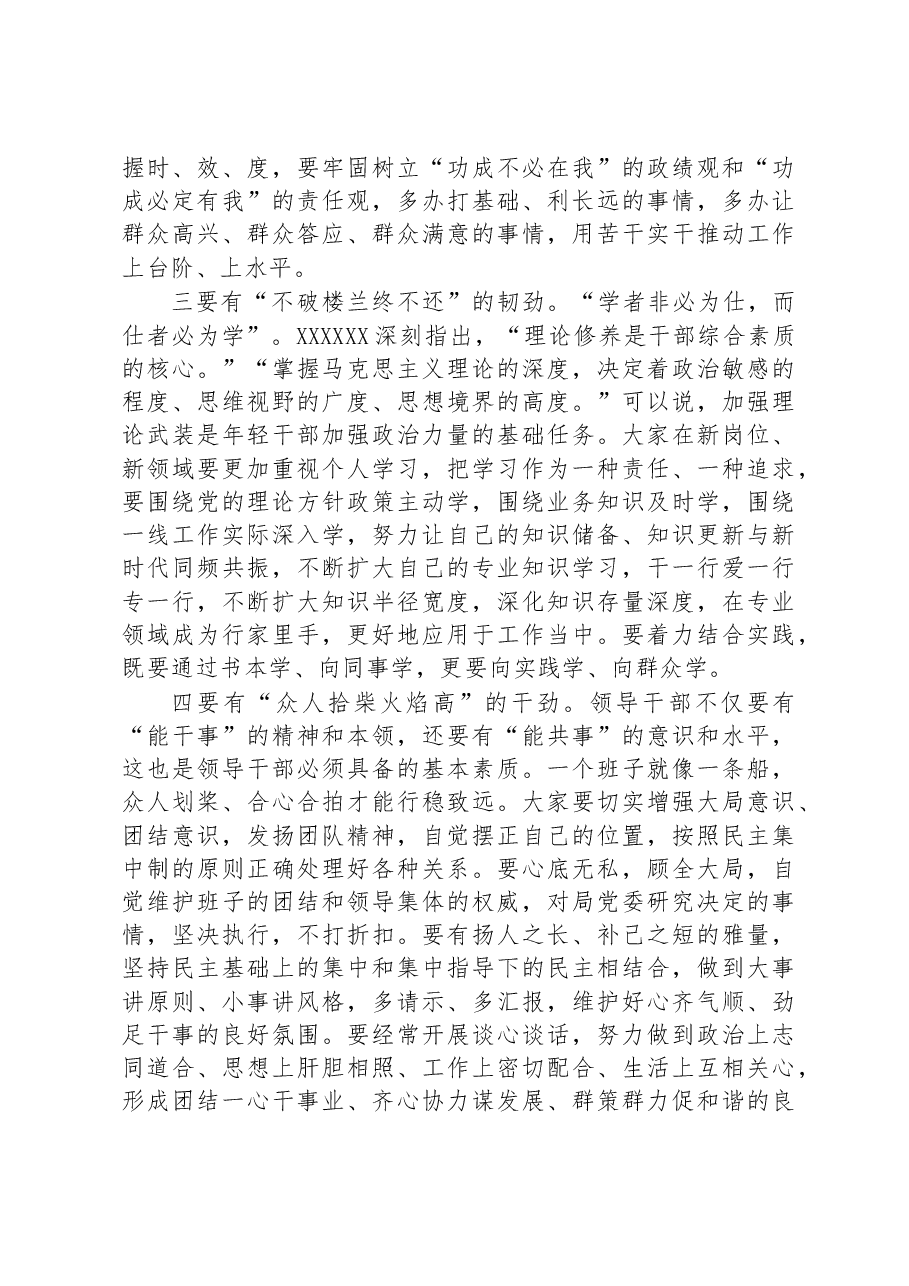 在新任干部集体谈话会上的讲话.docx,第4页预览
