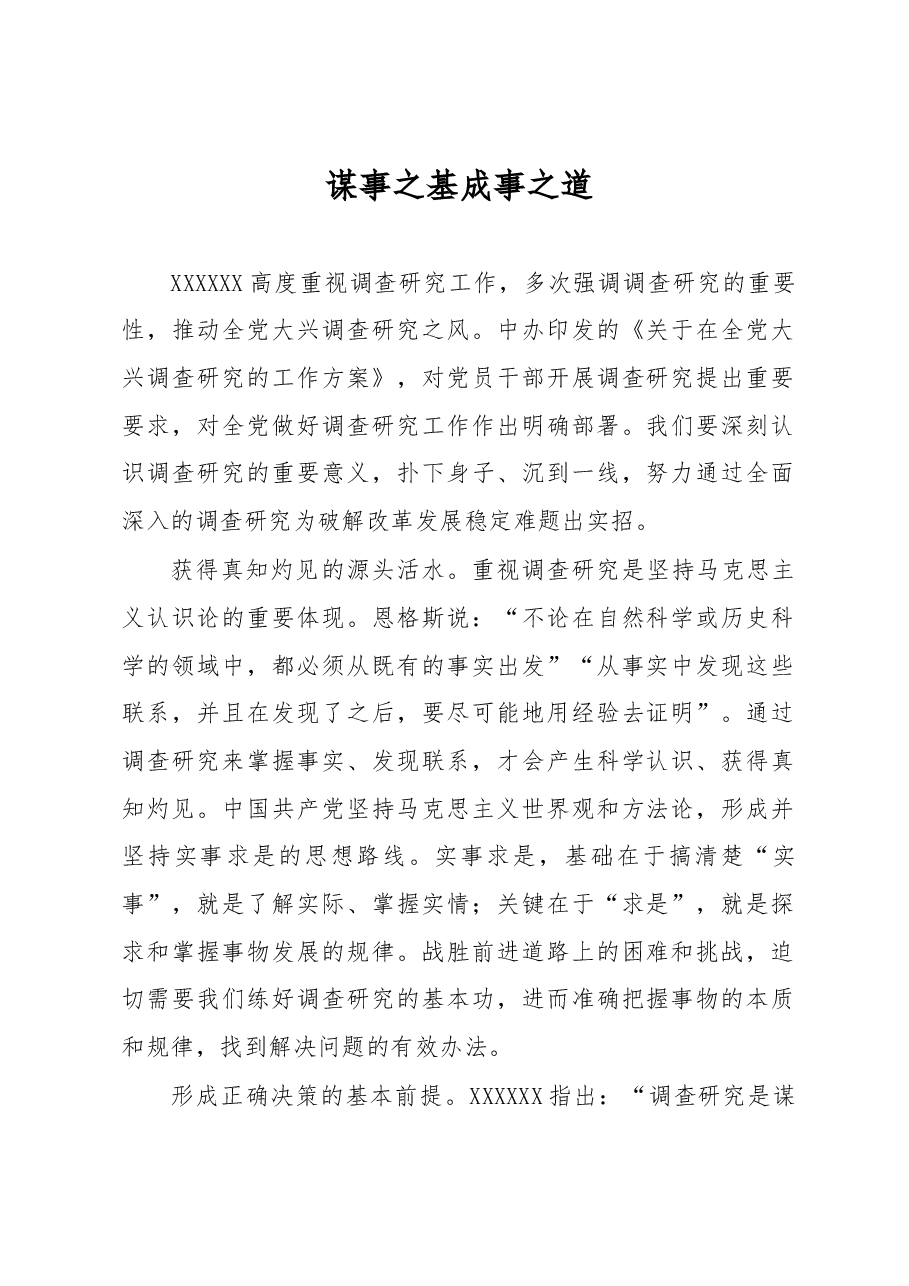 心得体会:谋事之基+成事之道.docx,第1页预览