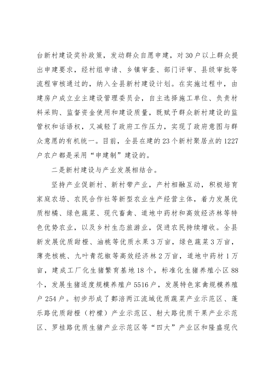 农村“空心化”问题治理调研报告.docx,第4页预览