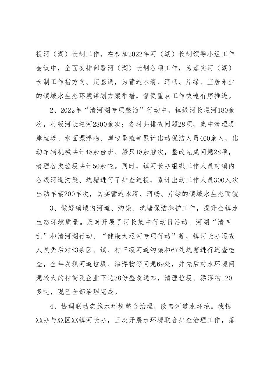 XX镇2022年总河(湖)长工作报告.docx,第2页预览