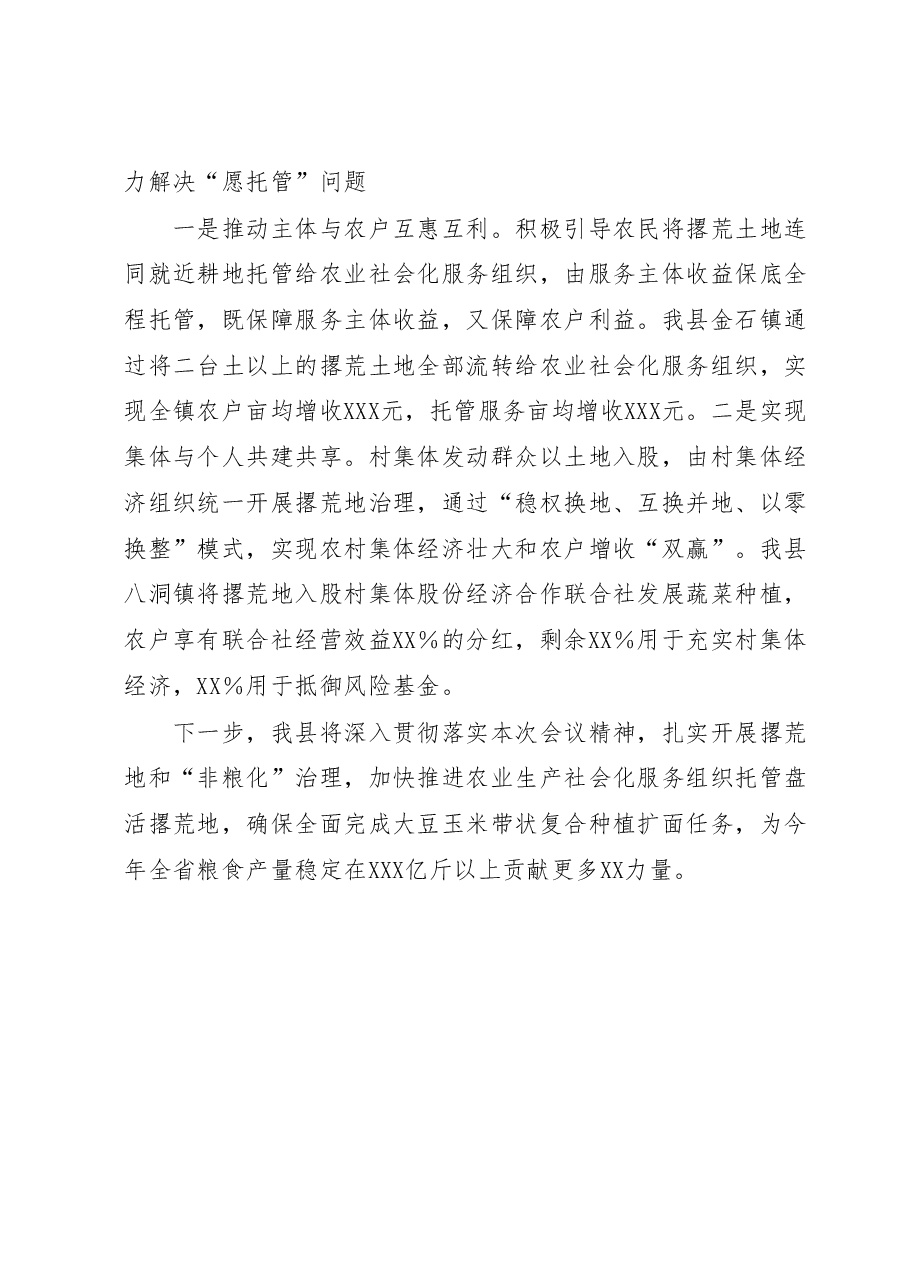 支持农业生产社会化服务组织托管盘活撂荒地情况汇报.docx，第3页预览