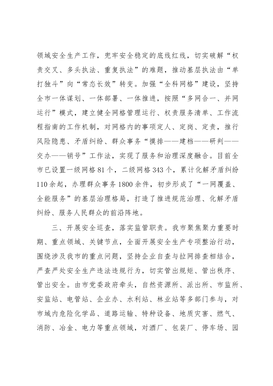 在全市2023年安全生产工作会议上的强调讲话.docx,第3页预览