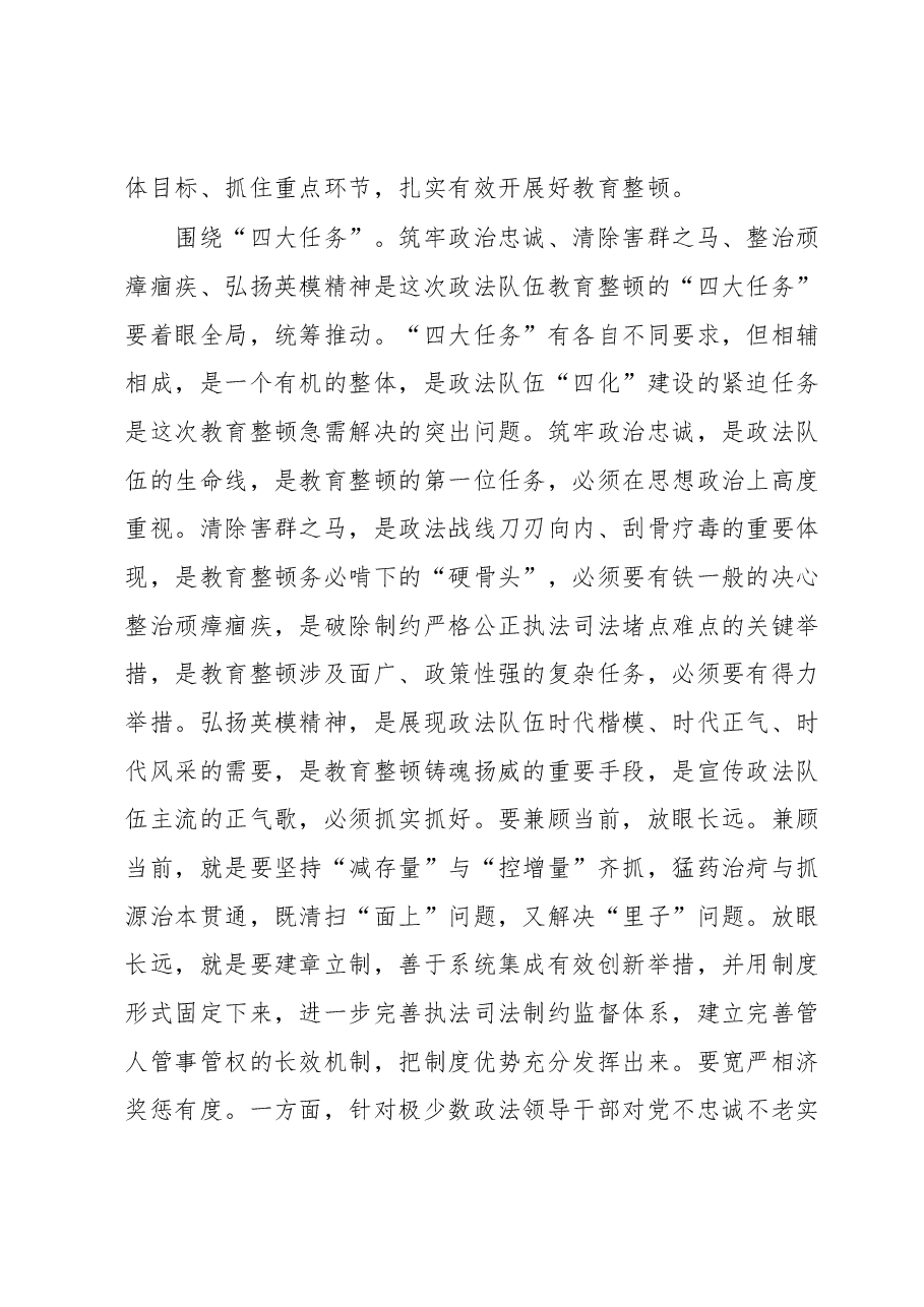 政法队伍教育整顿党课稿 .docx,第4页预览