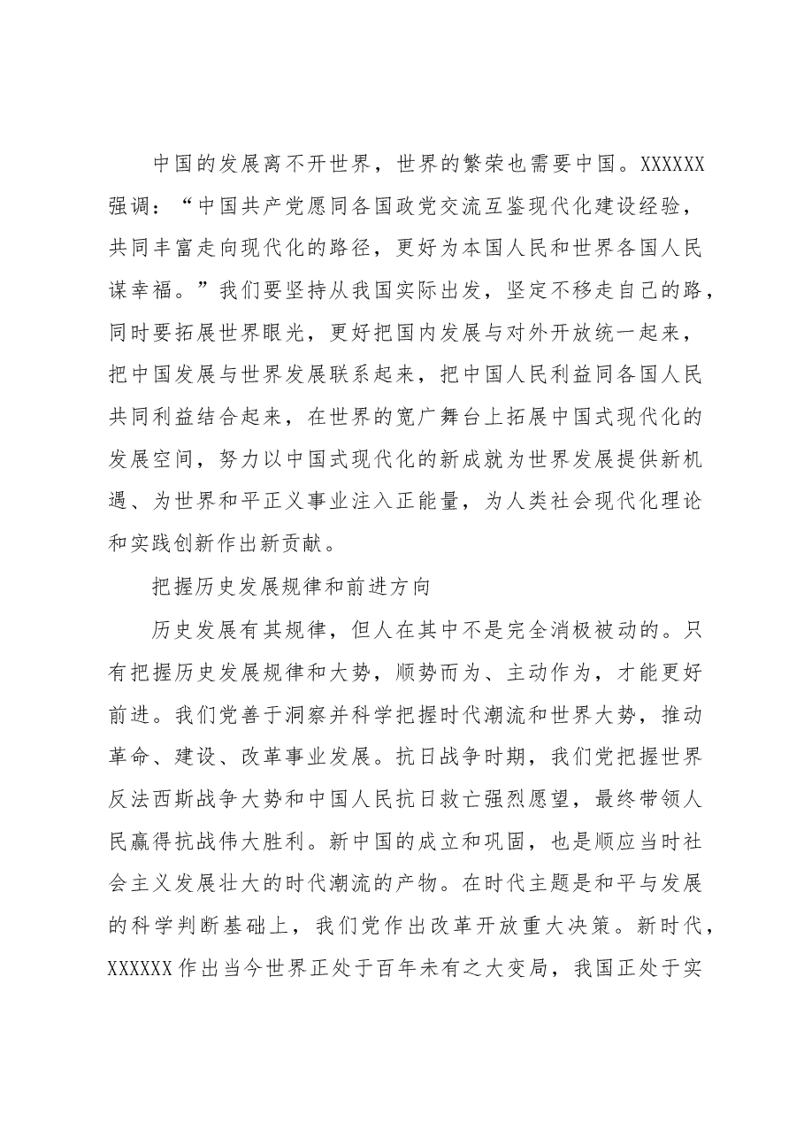 心得体会:深刻把握坚持胸怀天下的科学内涵.docx,第3页预览
