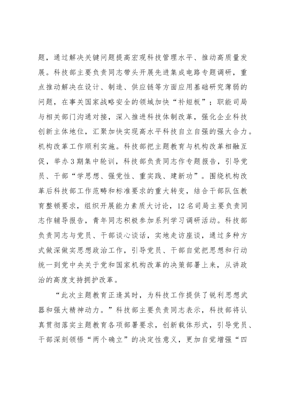心得体会:推进高水平科技自立自强.docx,第3页预览