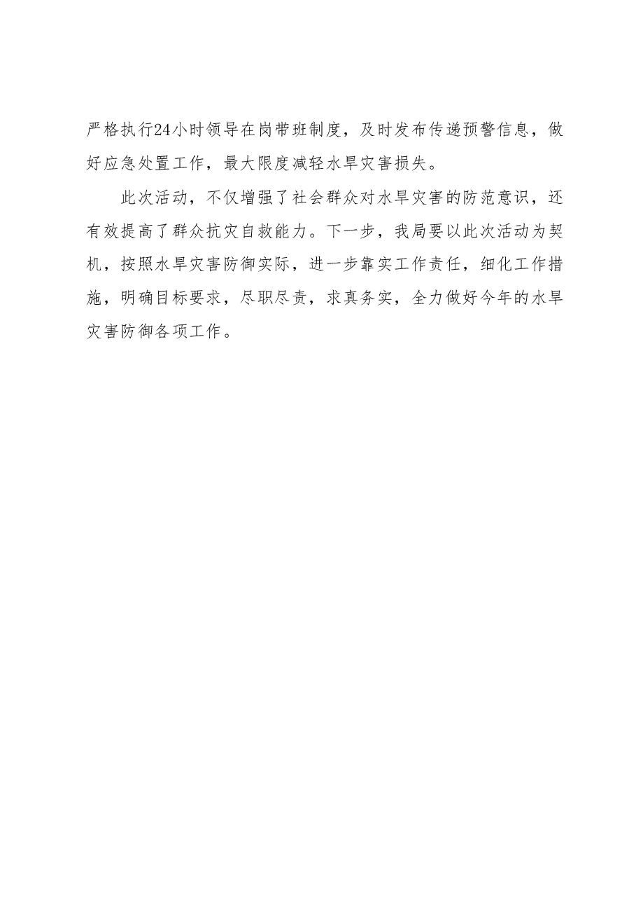 关于开展2023年“5.12”防灾减灾活动的总结报告.docx,第3页预览