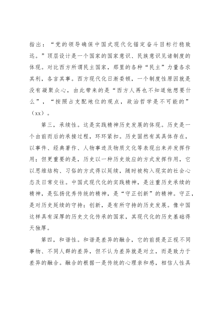 (3篇)中国式现代化主题研讨材料汇编.docx,第4页预览