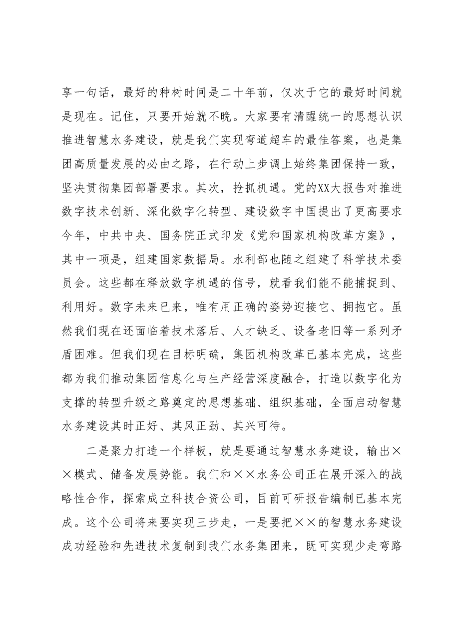 在集团公司学习交流报告会上的讲话.docx,第2页预览