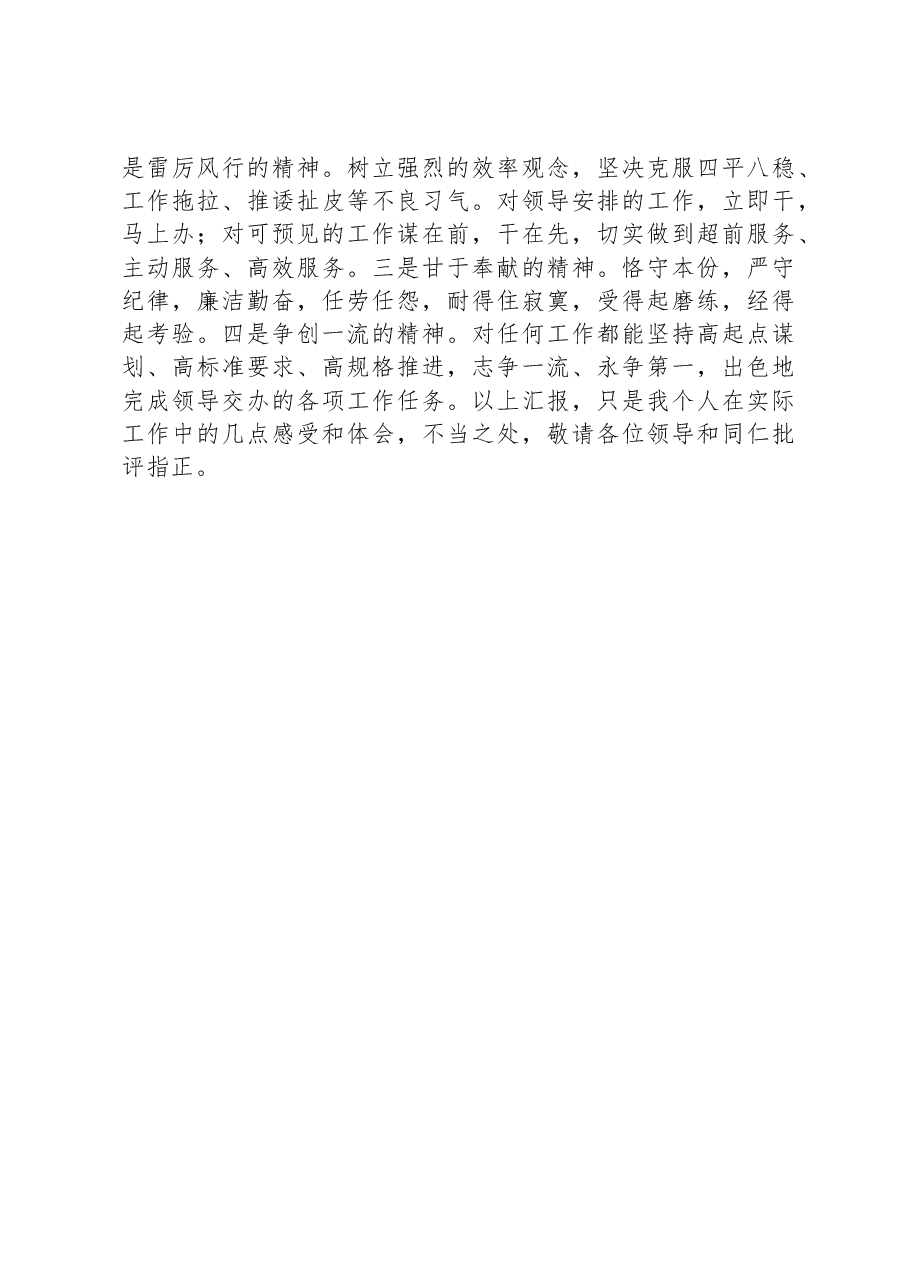 办公室主任在全市政府办公厅系统工作经验交流座谈会上的发言.docx,第4页预览