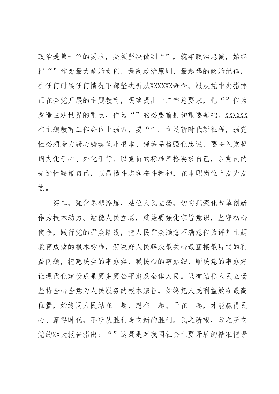 第二批学习贯彻2023年主题教育读书班学习体会 .docx,第2页预览
