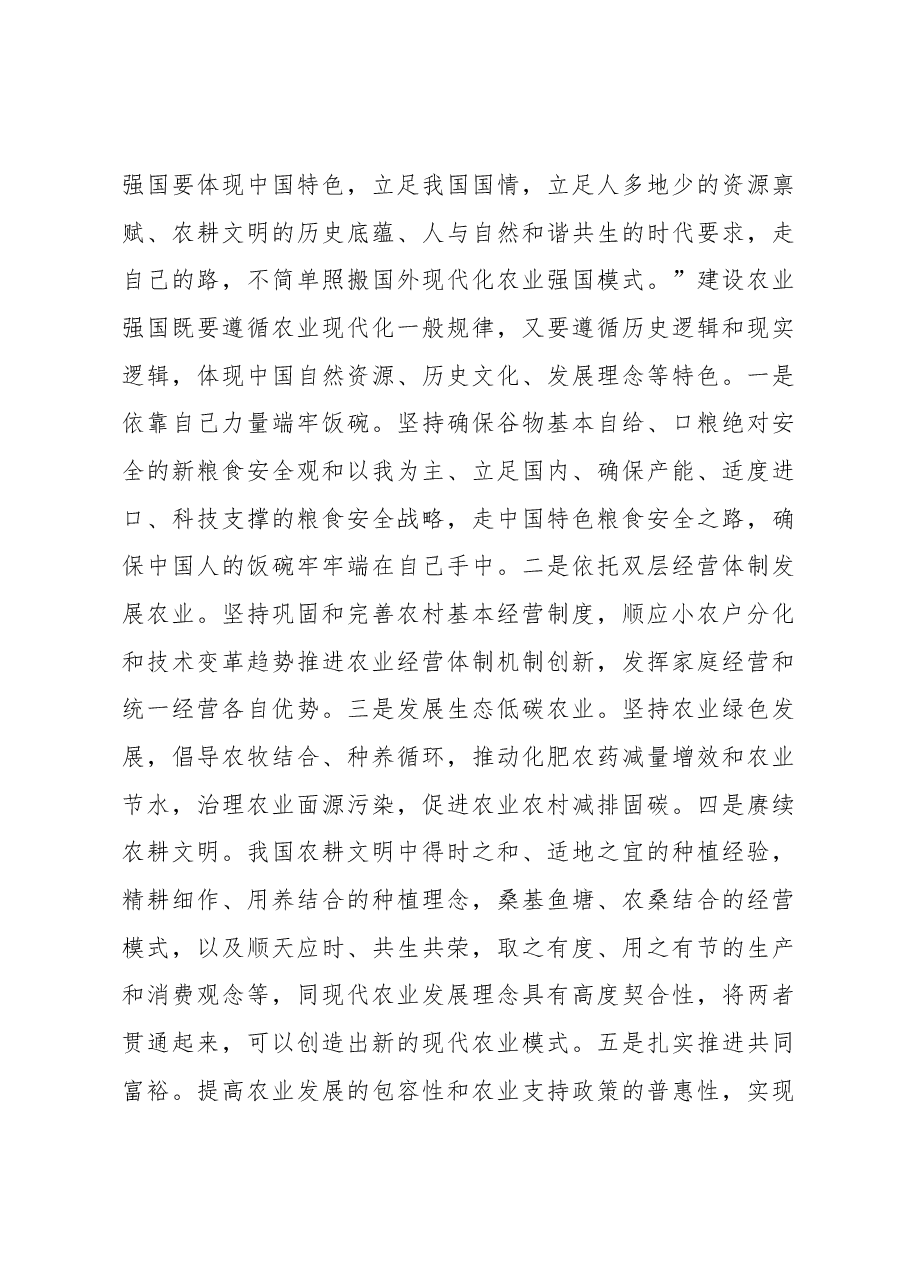 心得体会:为加快建设农业强国而努力奋斗.docx,第3页预览