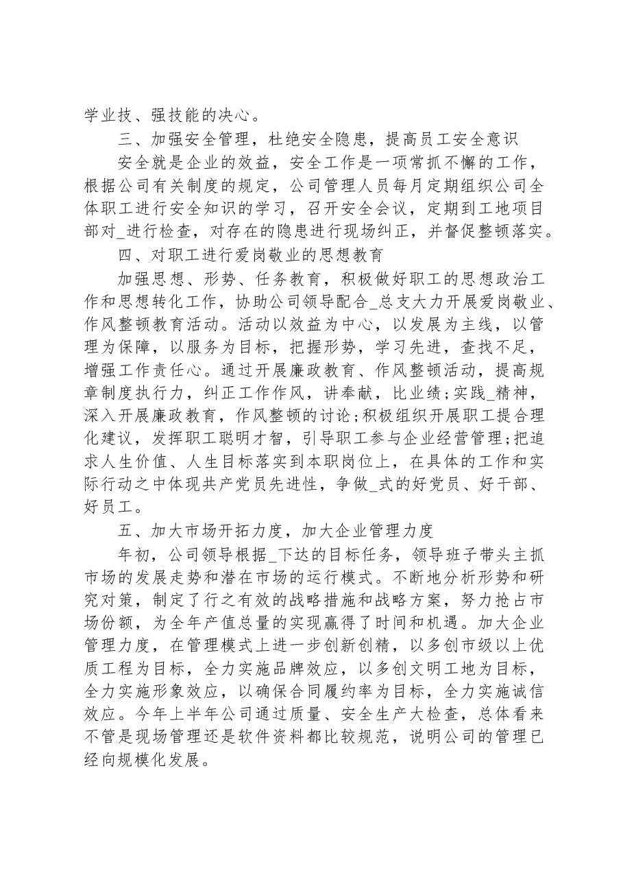 (10篇)公司上半年工作总结最新范文汇编.docx,第4页预览