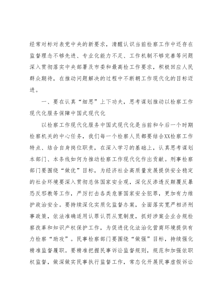 某检察院在学习贯彻主题教育读书班开班仪式上的讲话.docx,第2页预览