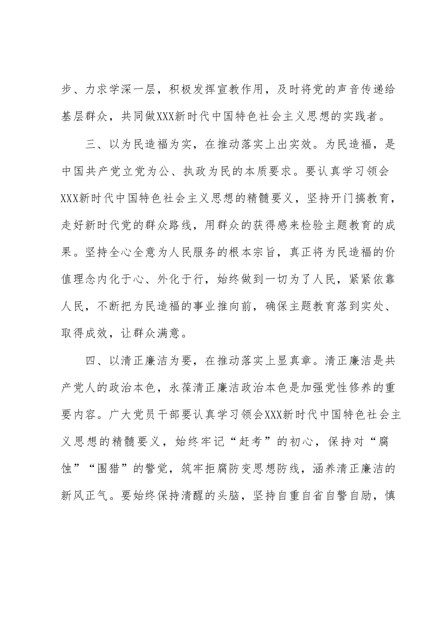 参加青年干部理论培训班上的交流发言.docx,第3页预览