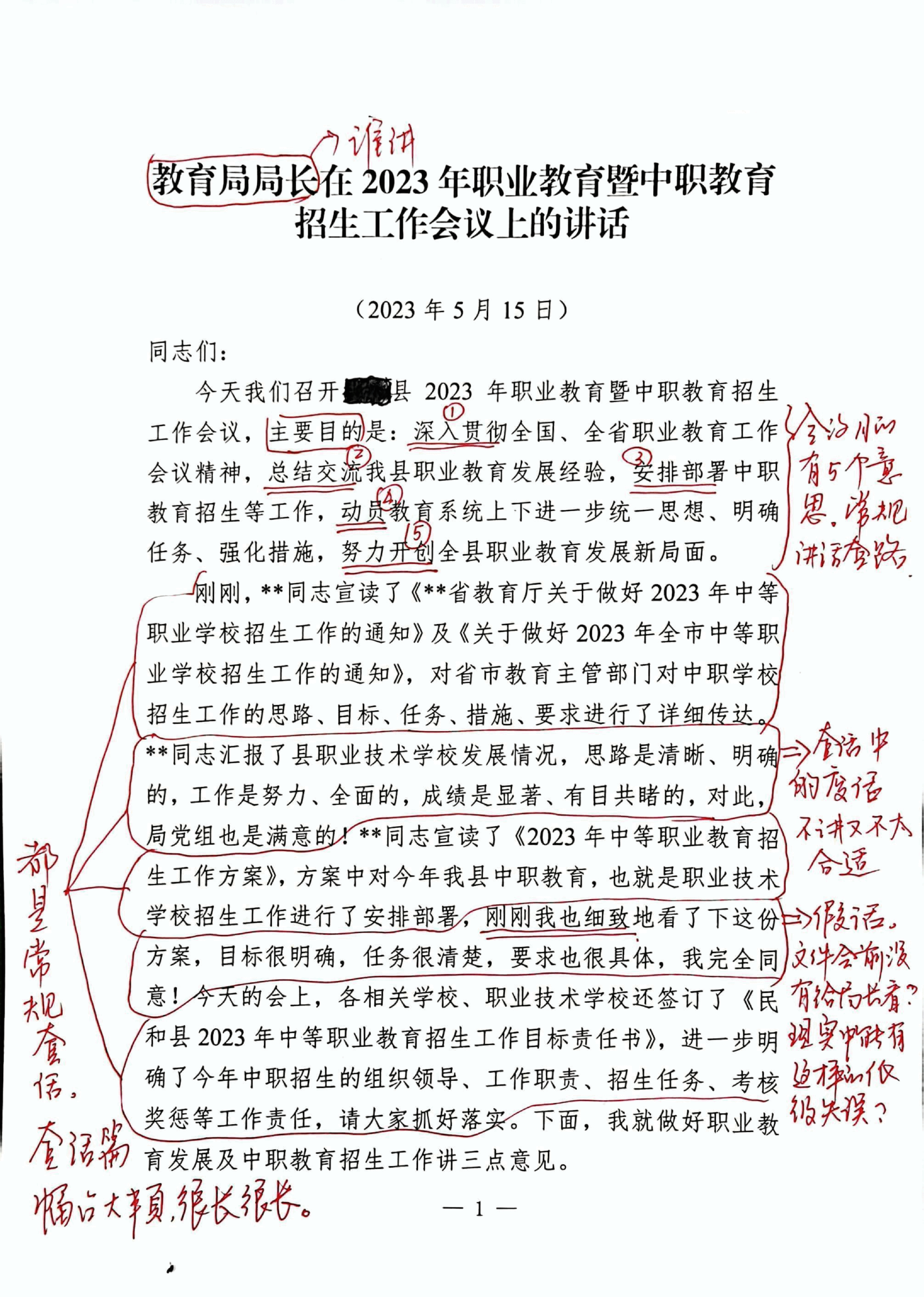 【解析】教育局局长在2023年职业教育暨中职教育招生工作会议上的讲话_00.pdf,第1页预览
