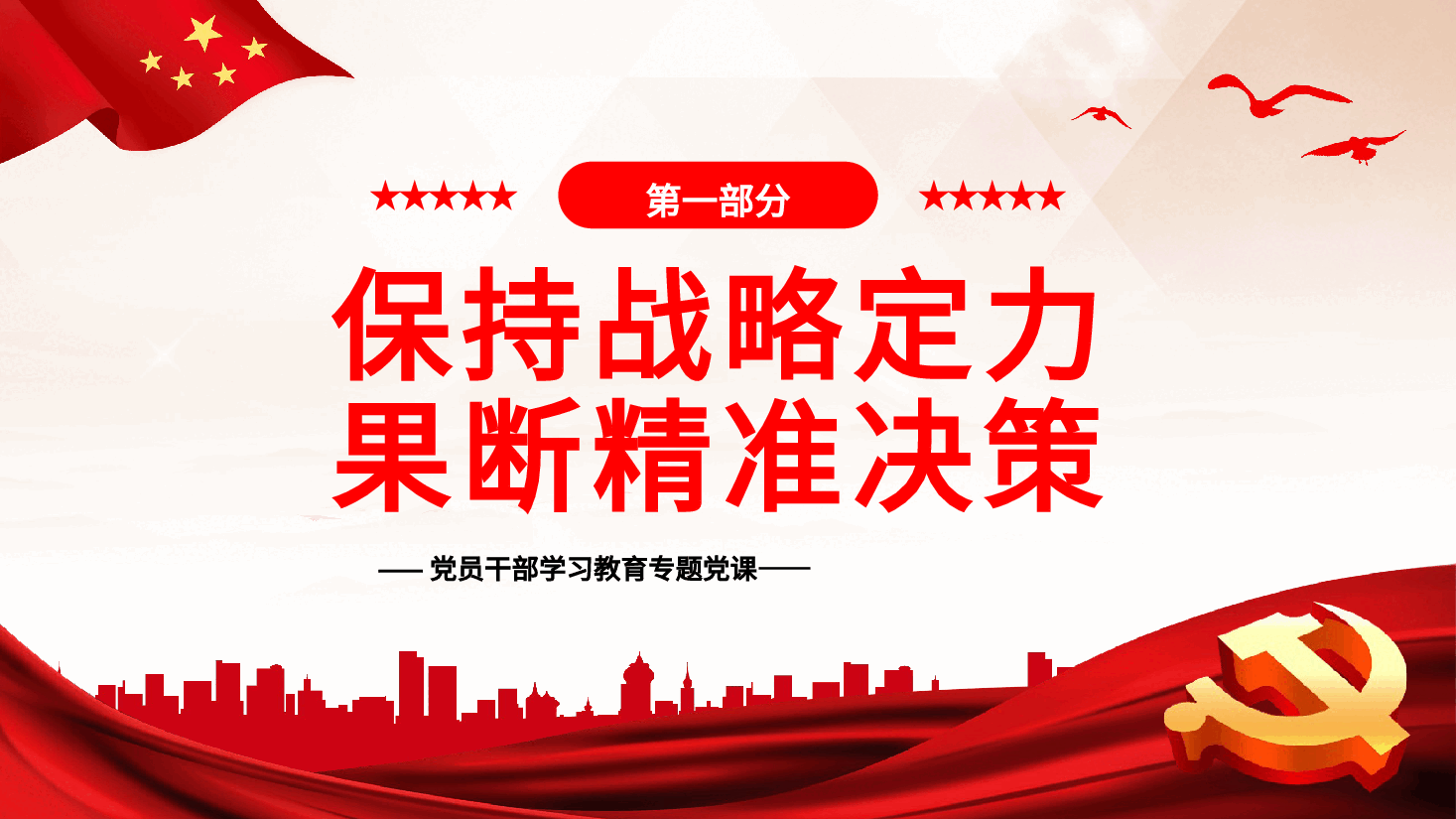 展现科学思想方法和工作方法的强大力量PPT党课.pptx,第4页预览