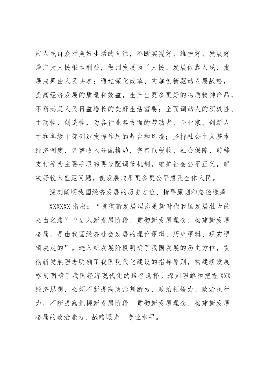 心得体会:马克思主义政治经济学的最新成果.docx,第3页预览