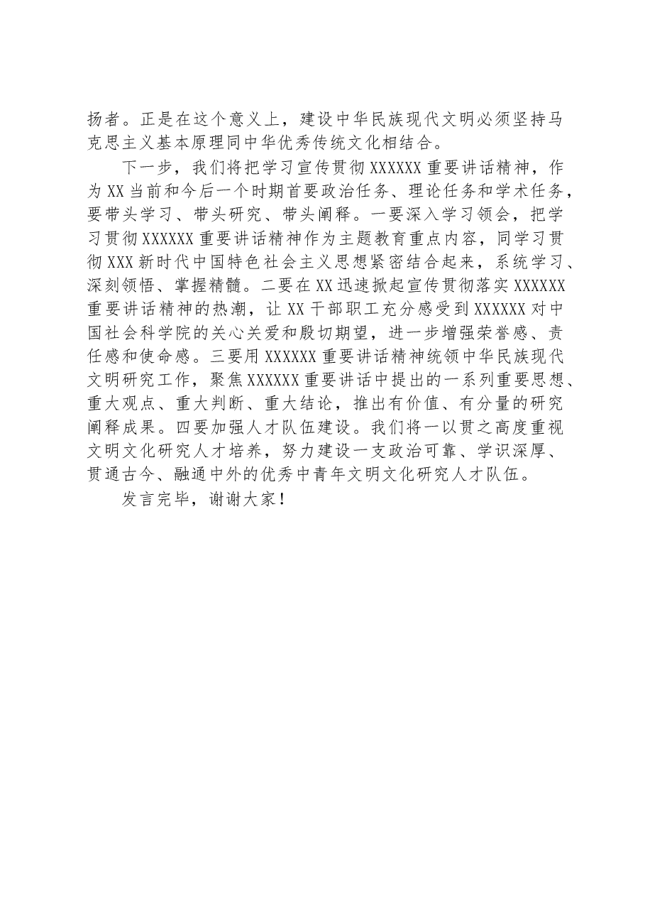 在中心组专题学习文化传承发展座谈会精神时的研讨发言材料.docx,第4页预览