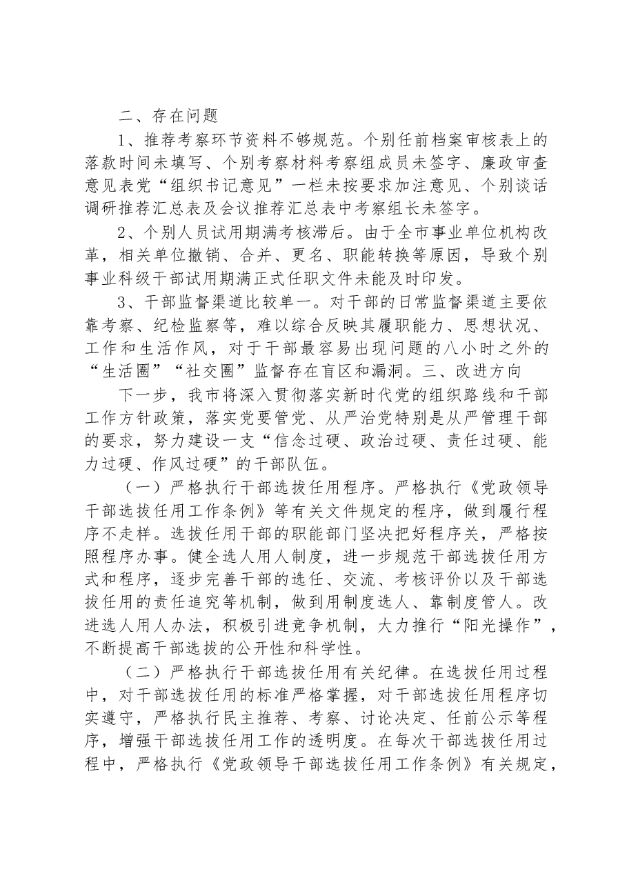 2023年在干部任职大会表态发言提纲.docx,第3页预览