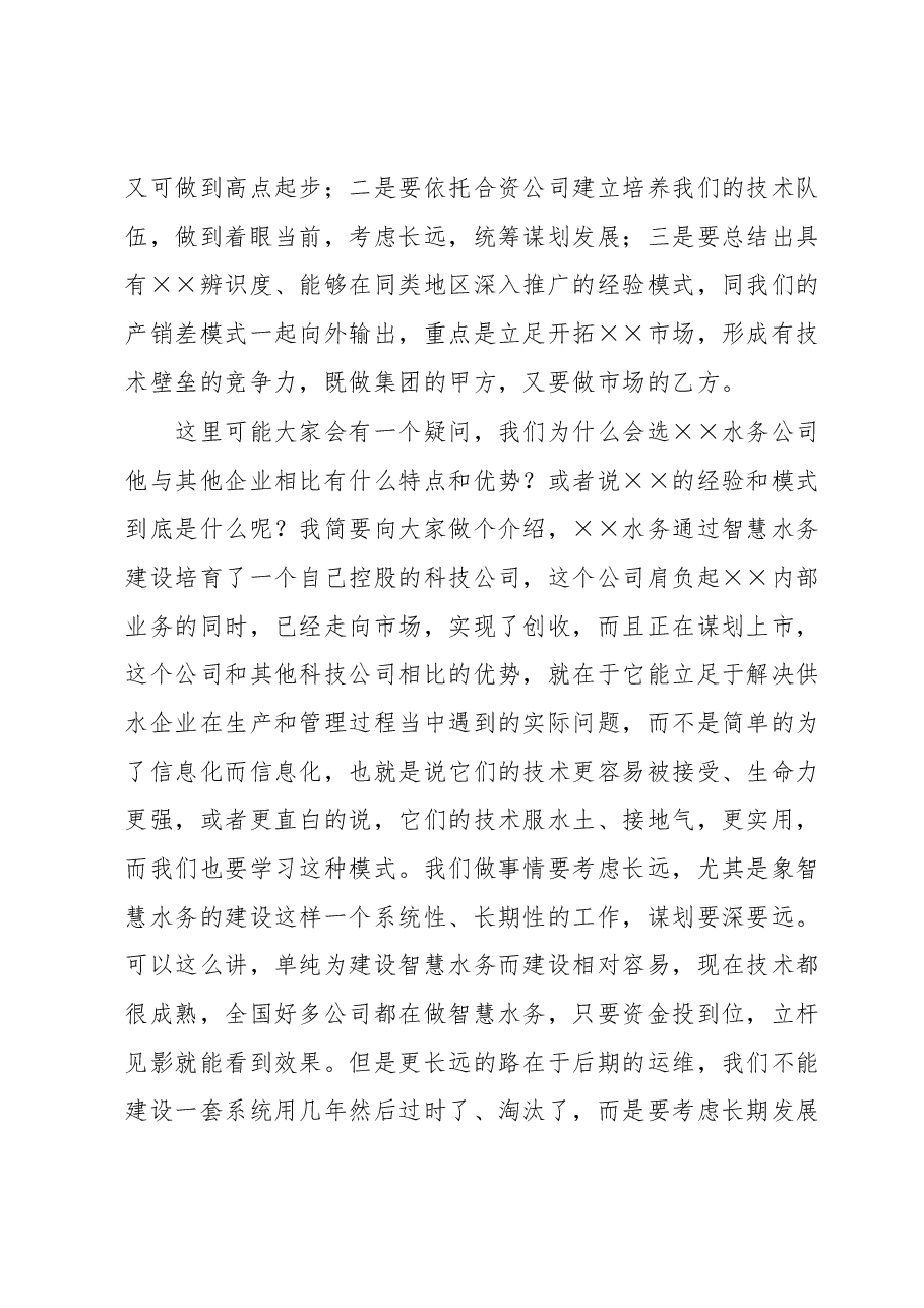 在集团公司学习交流报告会上的讲话.docx,第3页预览