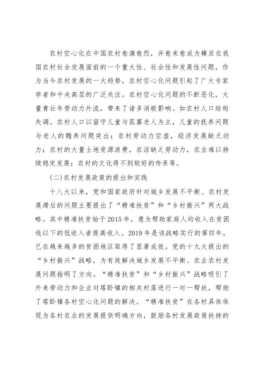 农村空心化现状与治理研究报告.docx,第2页预览