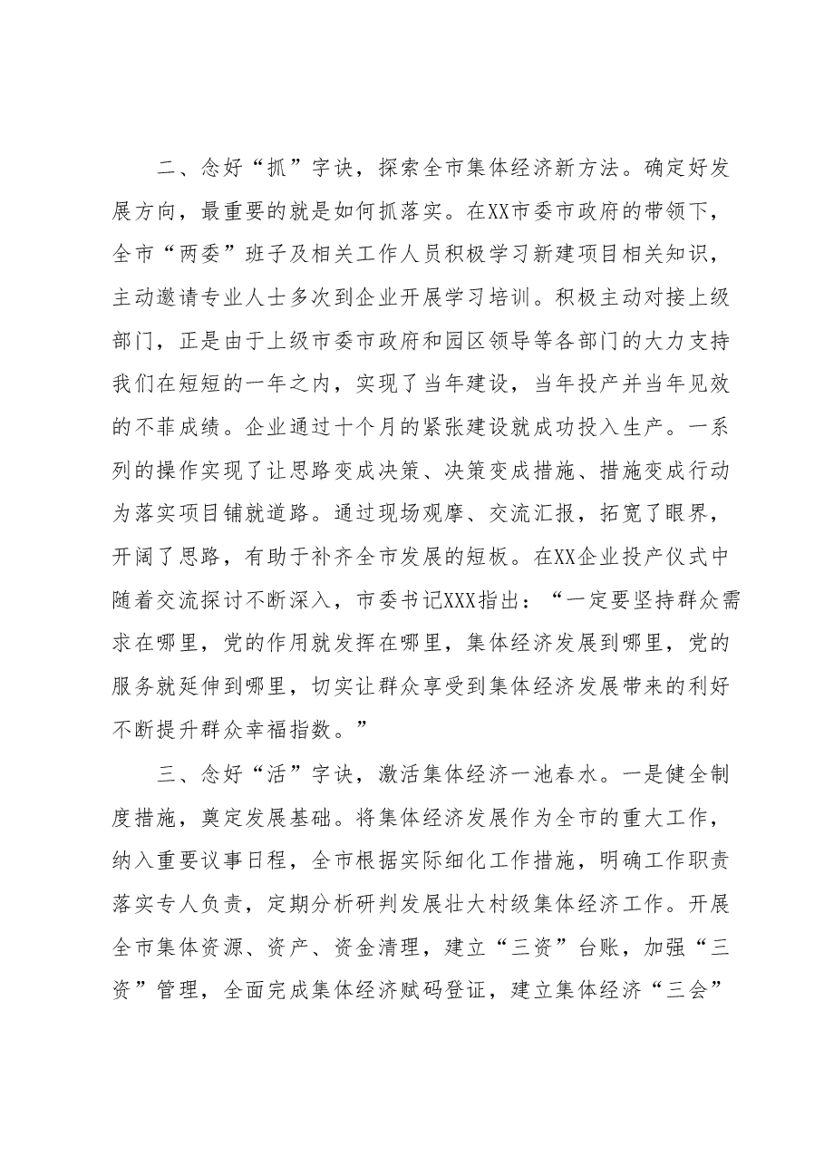 关于全市集体经济工作会议上的讲话.docx,第2页预览
