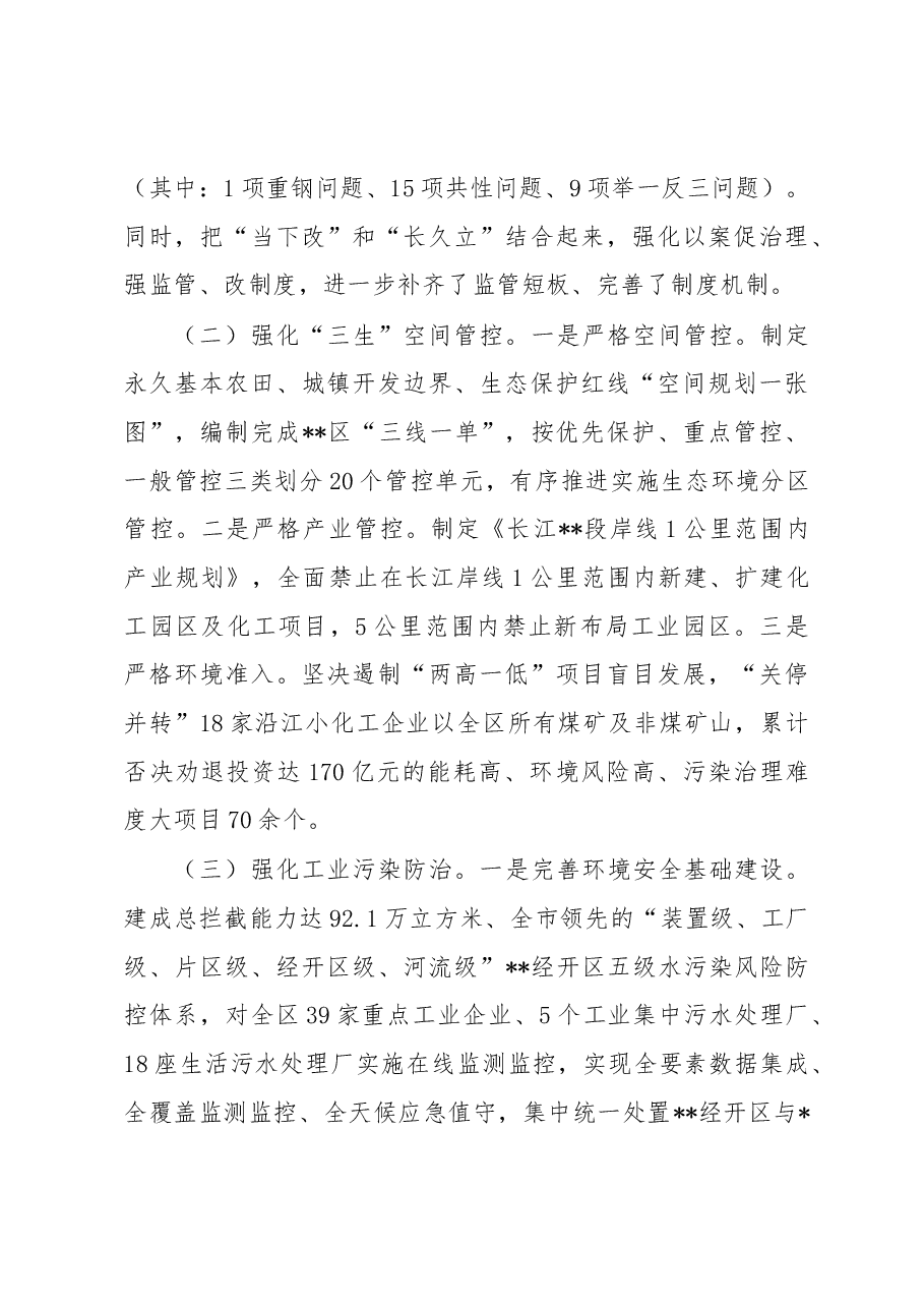 xx区推动长江经济带发展工作情况汇报.docx,第4页预览