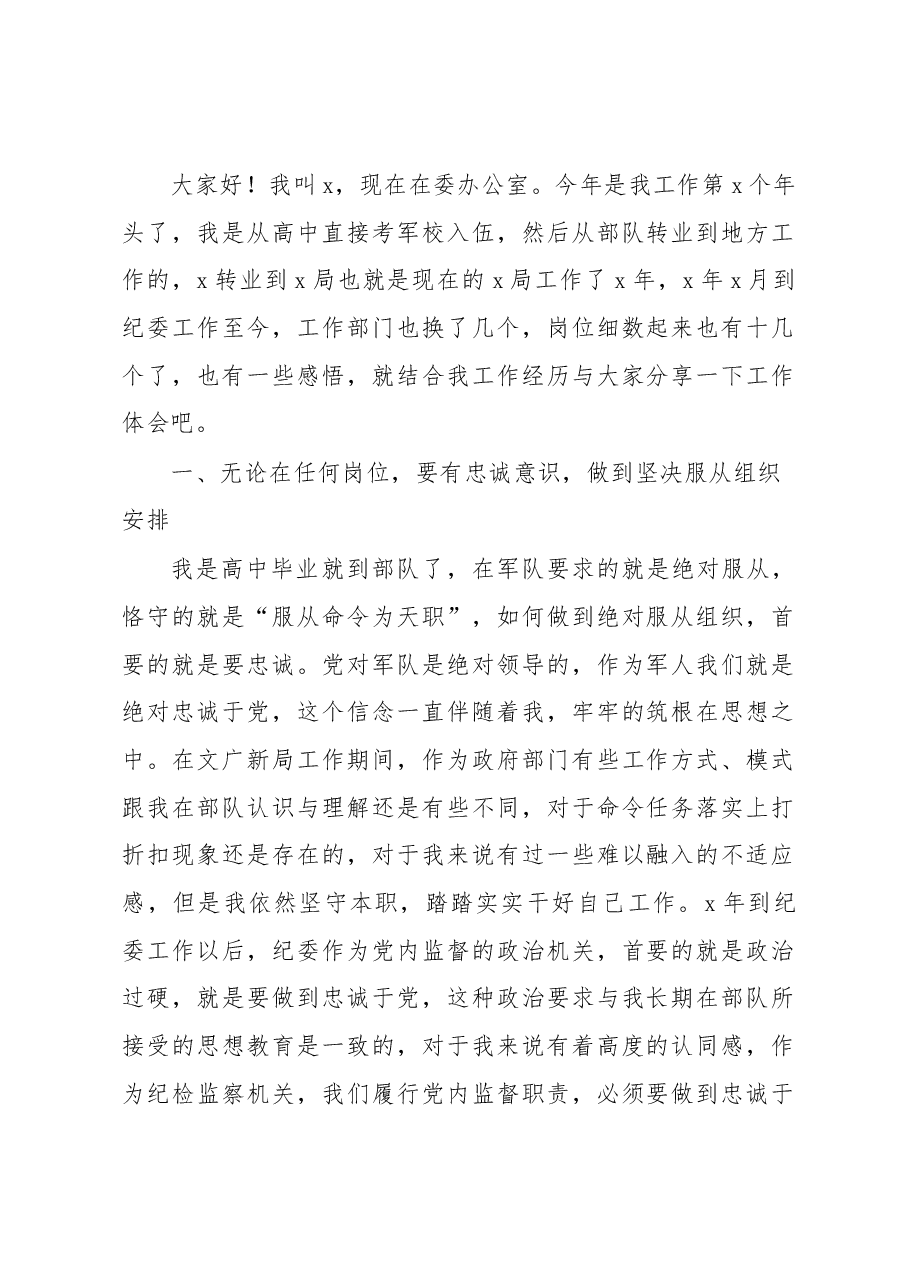 (7篇)年青干部(青年干部)座谈会发言汇编.docx,第2页预览