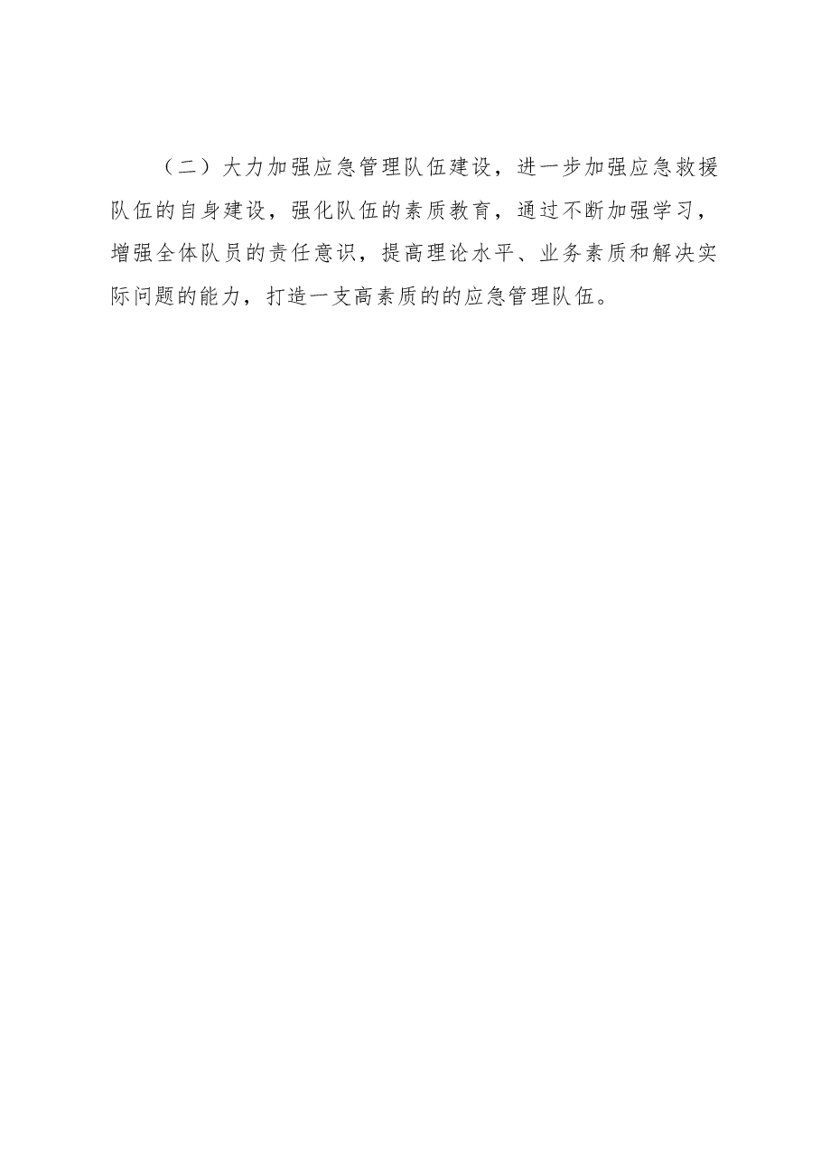 区城管局2023年上半年防汛应急工作总结及下一步工作打算.docx,第3页预览