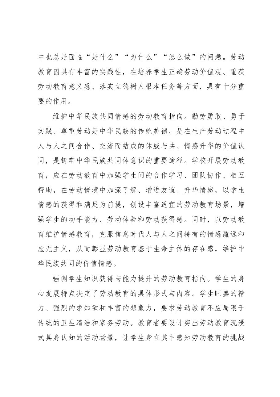(5篇)现代职业教育体系主题材料汇编.docx,第3页预览