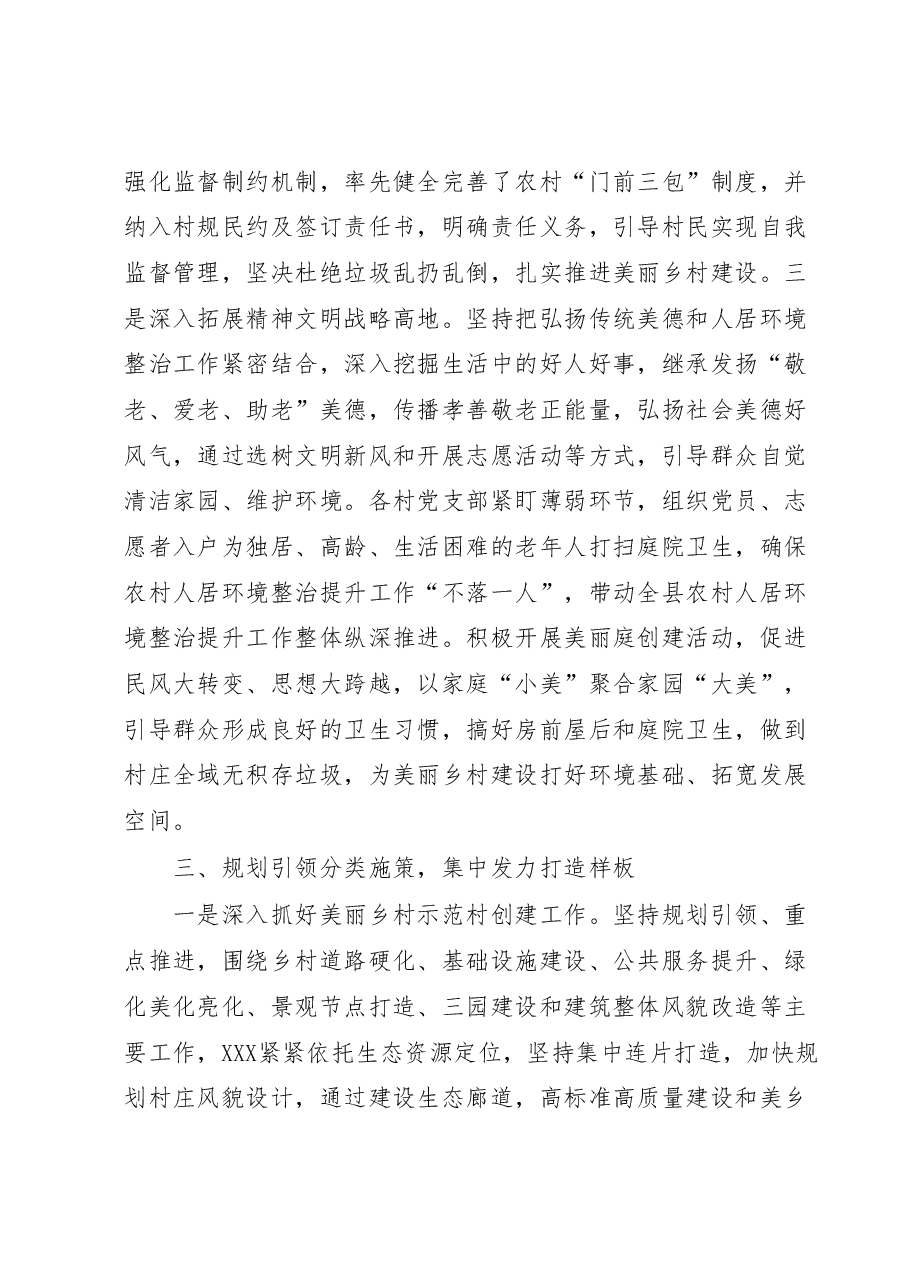 人居环境整治提升工作汇报.docx,第4页预览