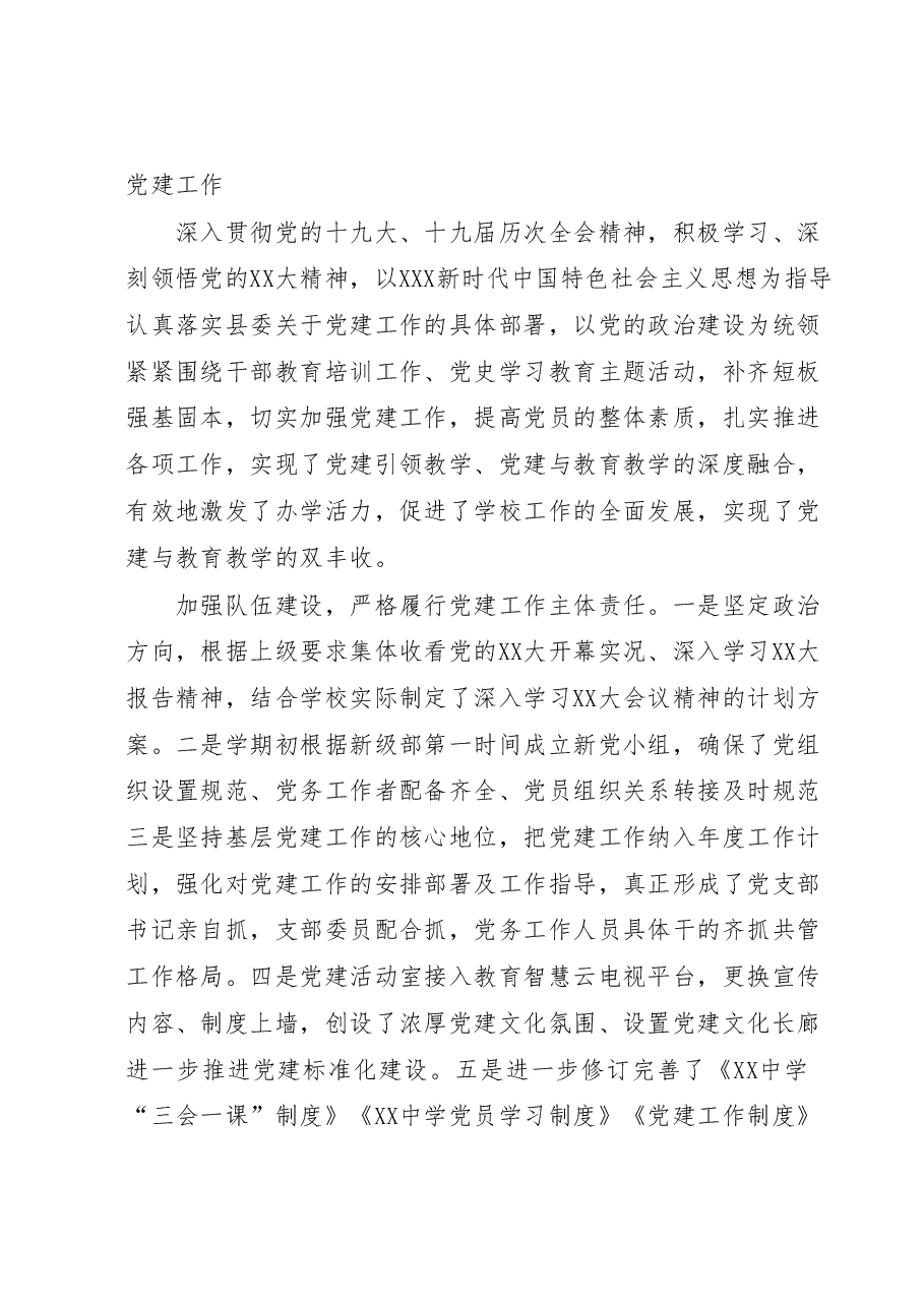 县XX中学2022-2023学年度秋季学期工作总结.docx,第2页预览